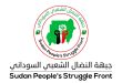 جبهة النضال الشعبي السوداني تدعو إلى تحقيق دولي عقب استهداف ممر إنساني في غرب