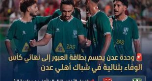 الرئيس الفخري لنادي وحدة عدن “العميد السعيدي” يهنئ الفريق بالتأهل المستحق إلى نهائي كأس الوفاء